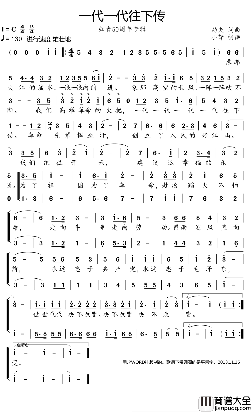 一代一代往下传_简谱(歌词)_沈阳音乐学院合唱团演唱_谱友小弩上传