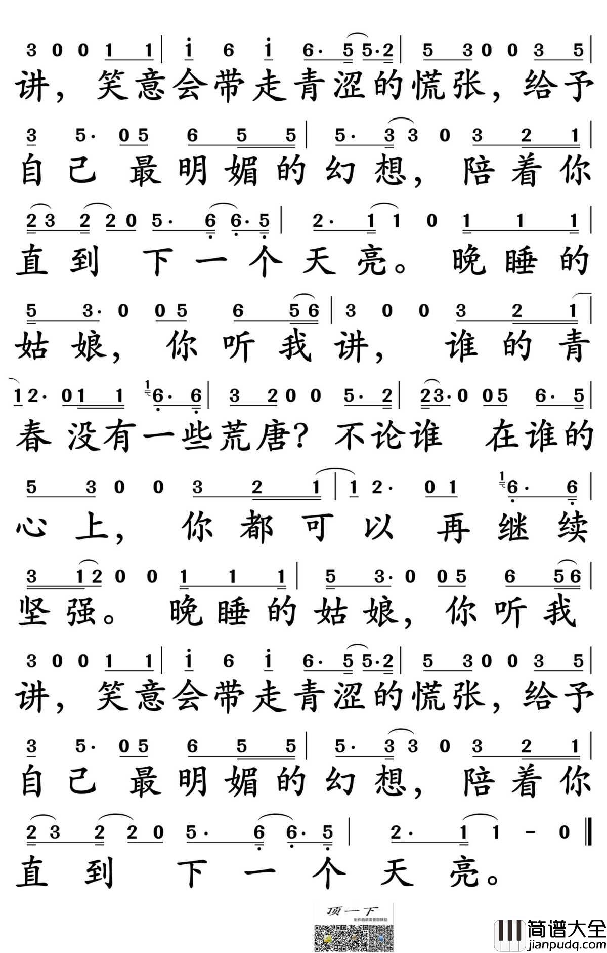 晚睡的姑娘简谱_周新诚演唱_孙世彦制谱