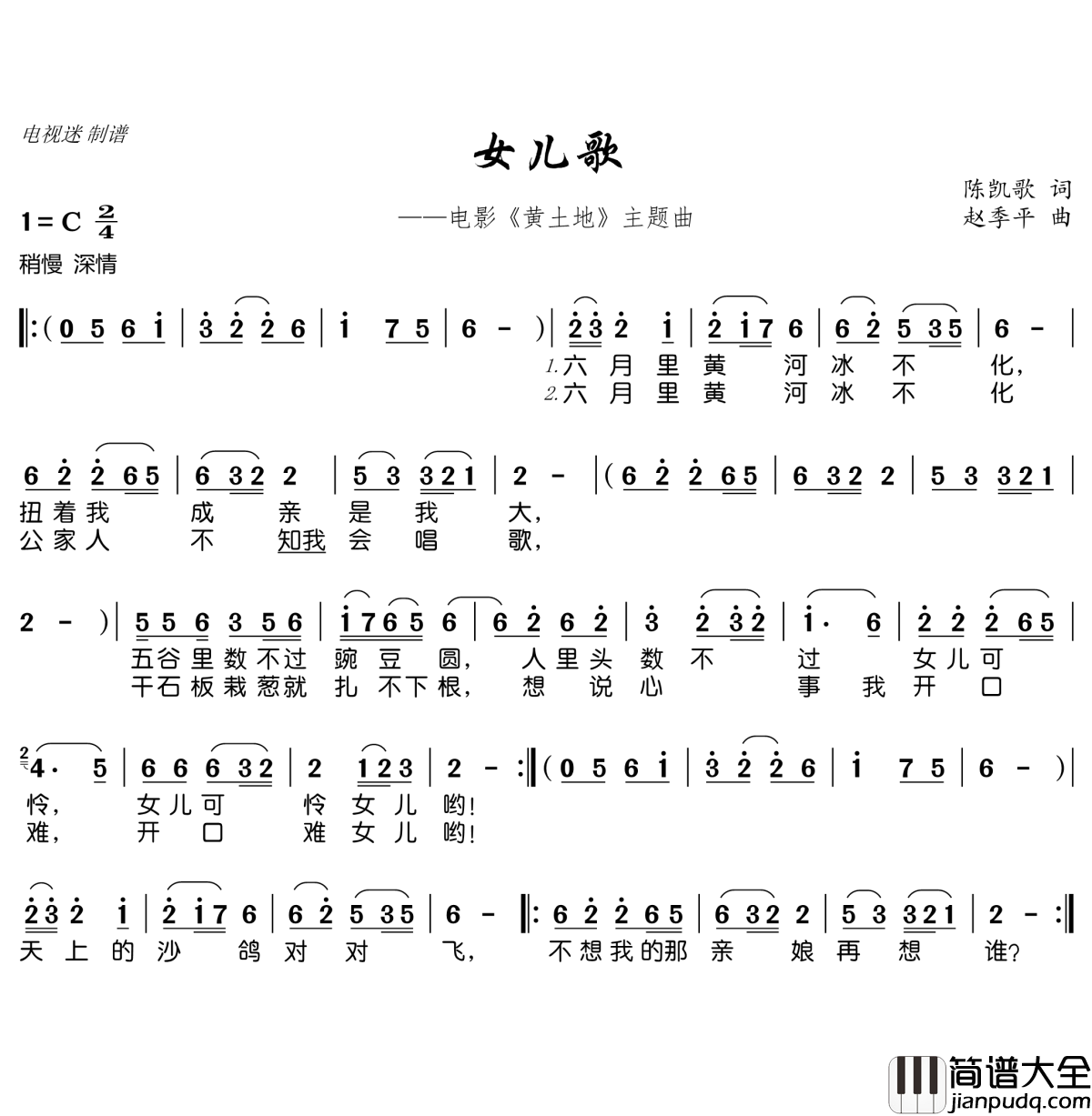 女儿歌简谱(歌词)_谱友电视迷上传