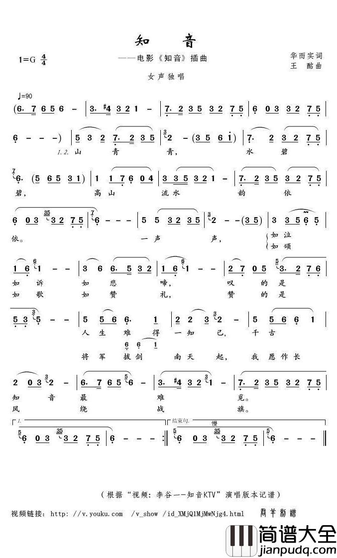 知音简谱(歌词)_李谷一演唱_君羊曲谱