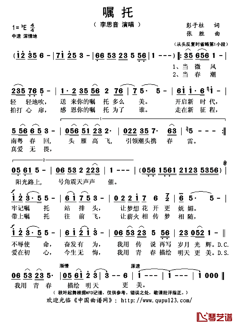 嘱托简谱(歌词)_李思音演唱_秋叶起舞记谱上传