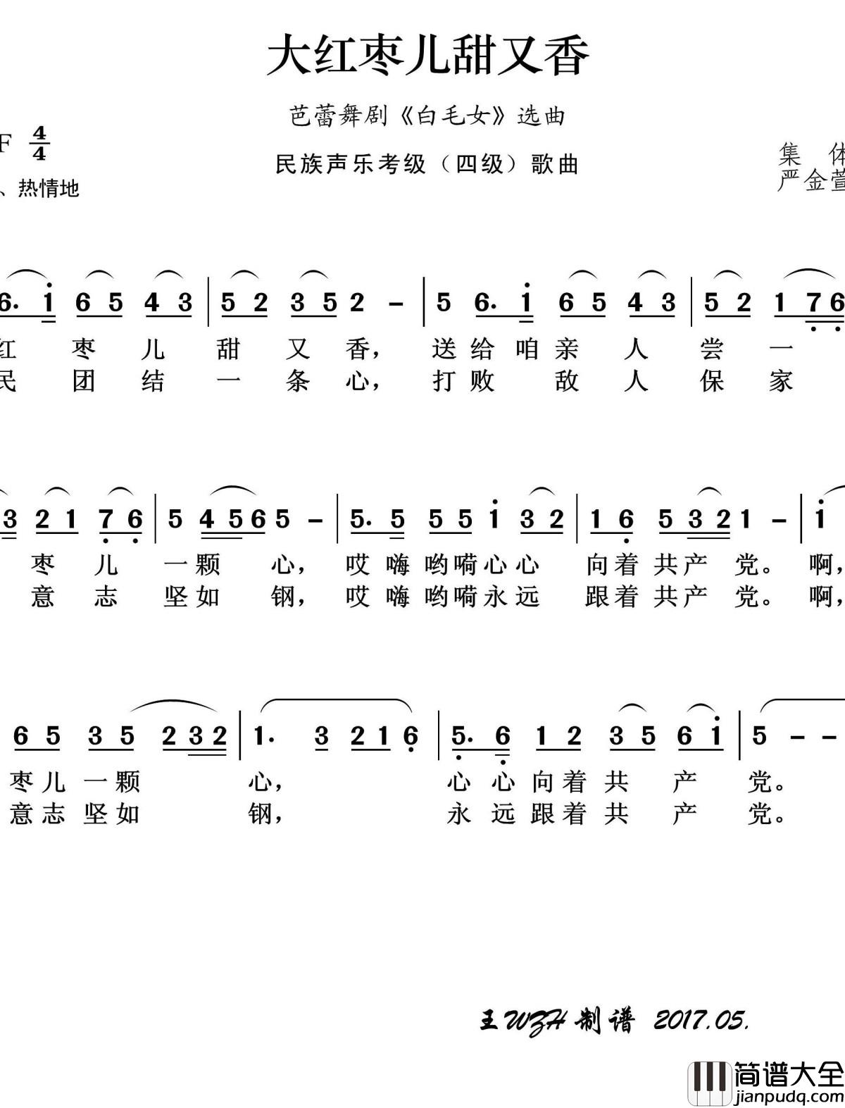 大红枣儿甜又香简谱(歌词)_王wzh曲谱