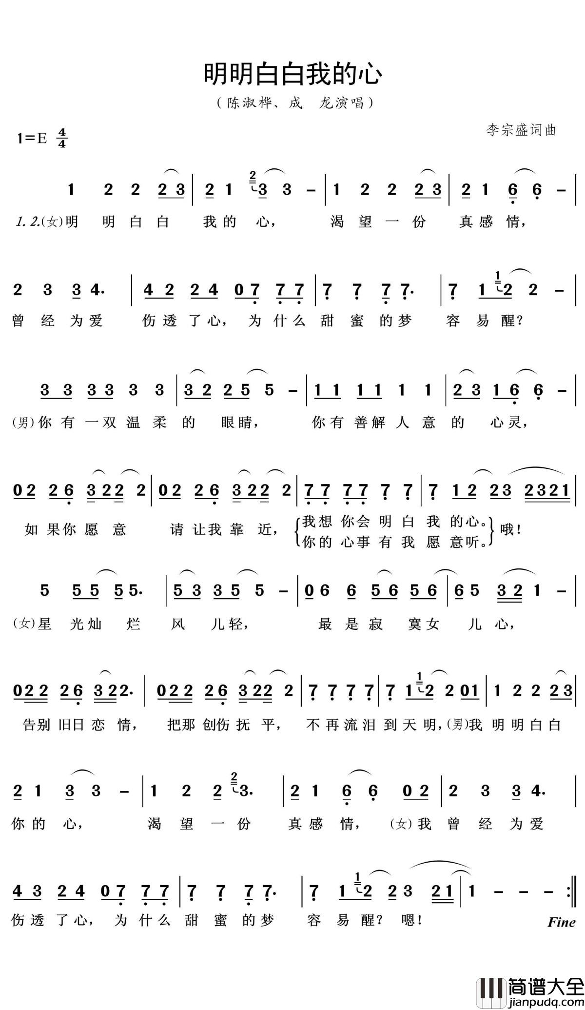 明明白白我的心简谱(歌词)_陈淑桦、成龙演唱_王wzh曲谱