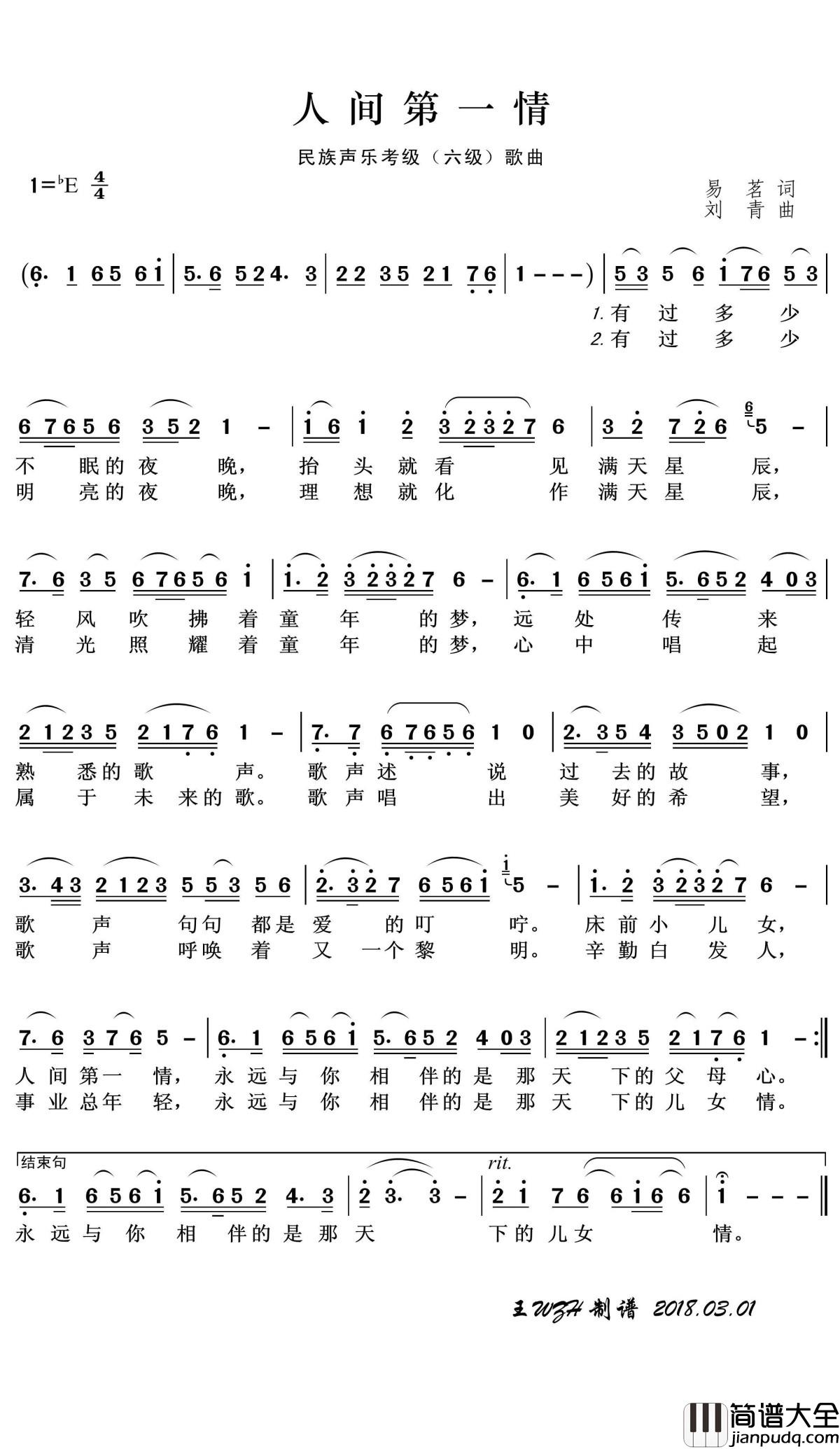 人间第一情简谱(歌词)_张也演唱_王wzh_曲谱
