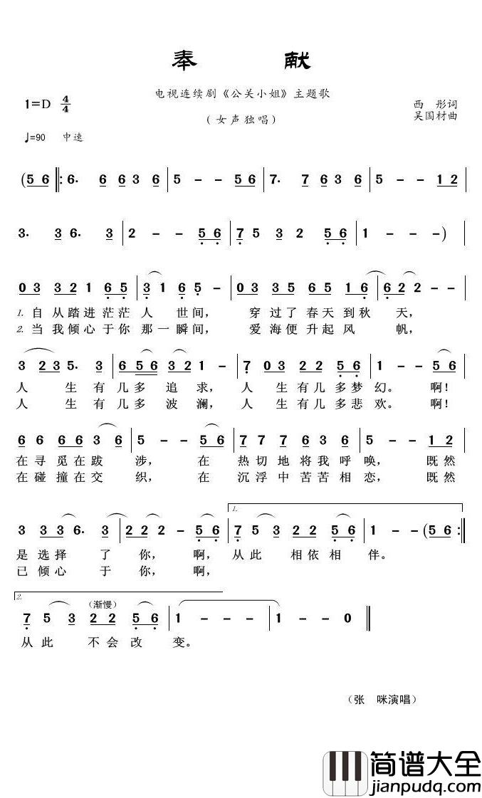 奉献简谱(歌词)_张咪演唱_君羊曲谱