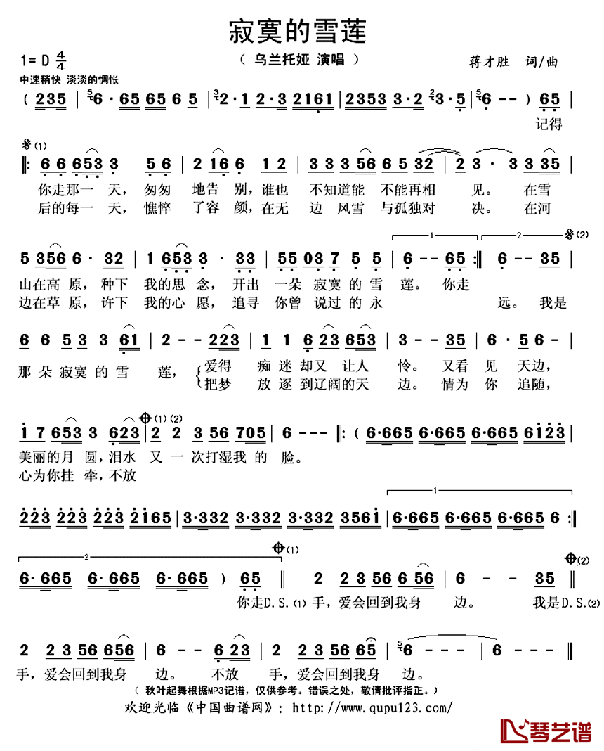 寂寞的雪莲简谱(歌词)_乌兰托娅演唱_秋叶起舞记谱上传