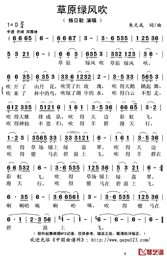 草原绿风吹简谱(歌词)_格日勒演唱_秋叶起舞记谱上传