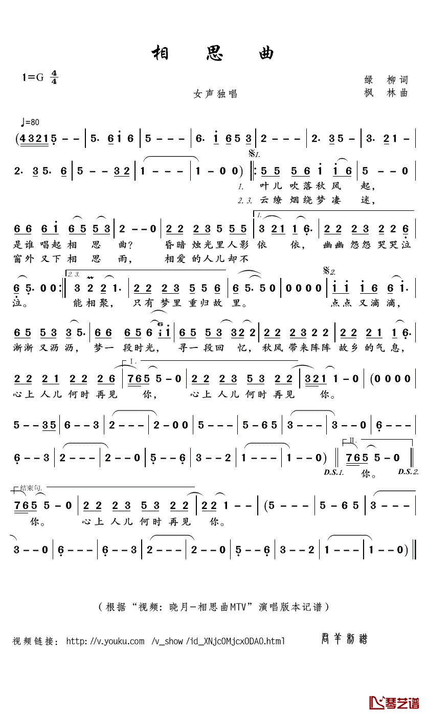 相思曲简谱(歌词)_晓月演唱_君羊曲谱