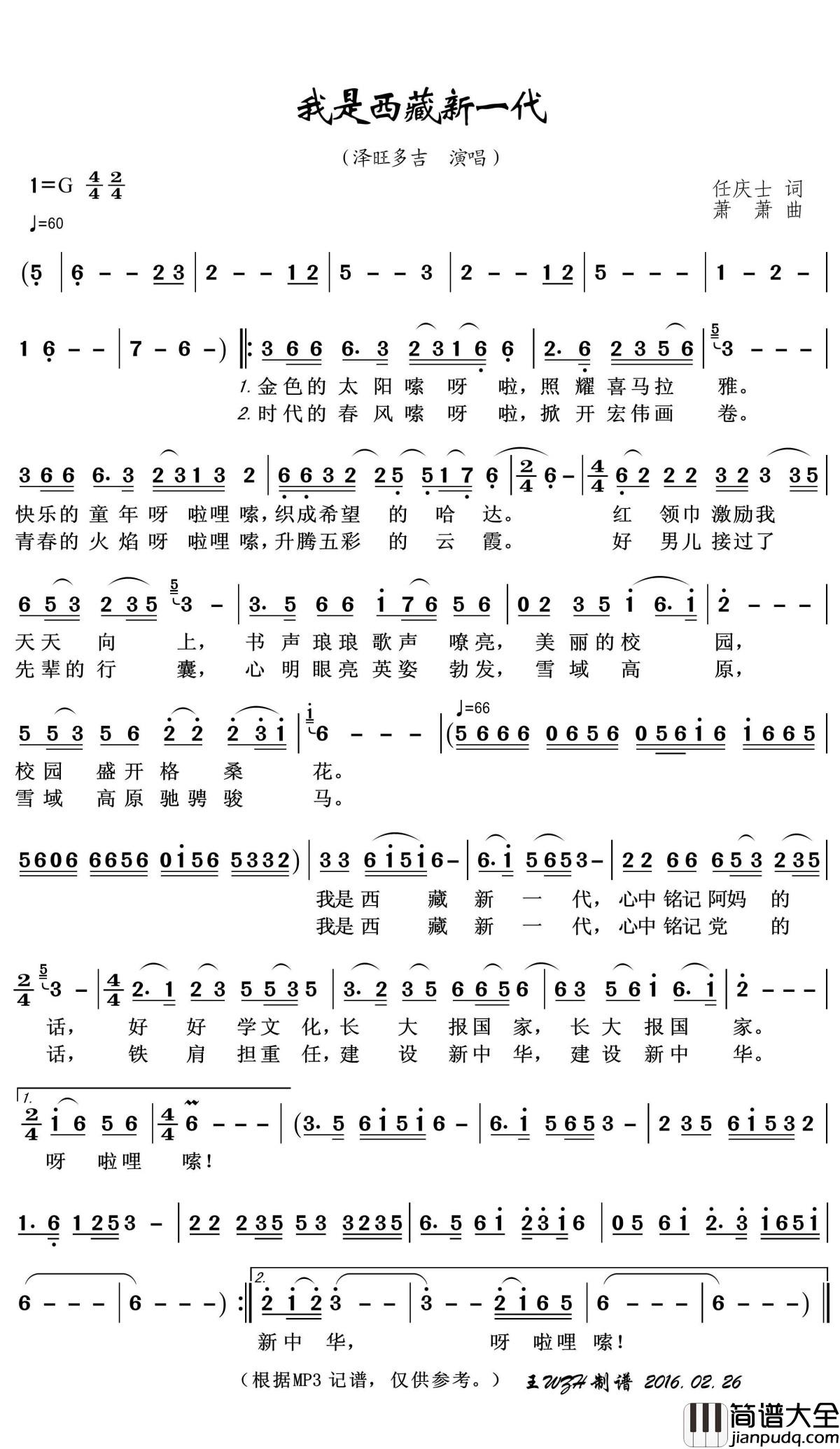 我是西藏新一代简谱(歌词)_泽旺多吉演唱_王wzh曲谱