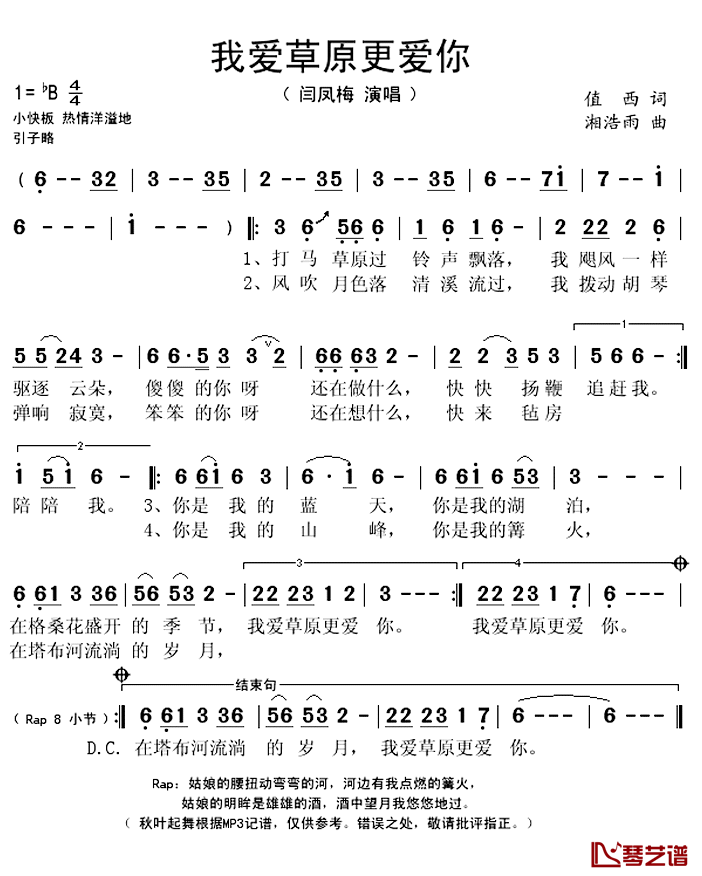 我爱草原更爱你简谱(歌词)_闫凤梅演唱_秋叶起舞记谱上传