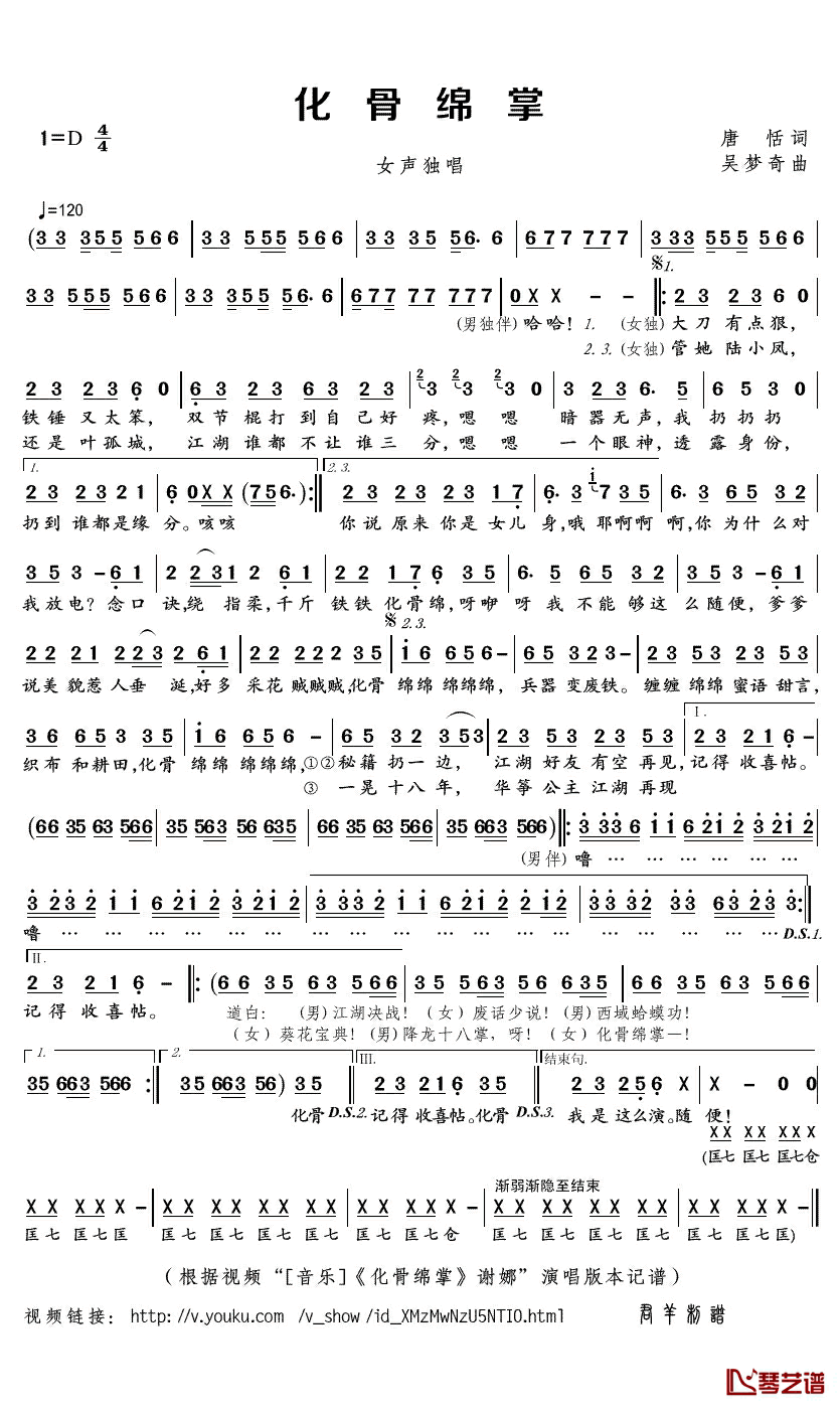 化骨绵掌简谱(歌词)_谢娜演唱_君羊曲谱