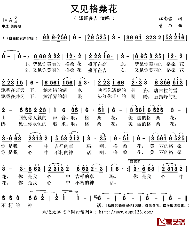 又见格桑花简谱(歌词)_泽旺多吉演唱_秋叶起舞记谱上传