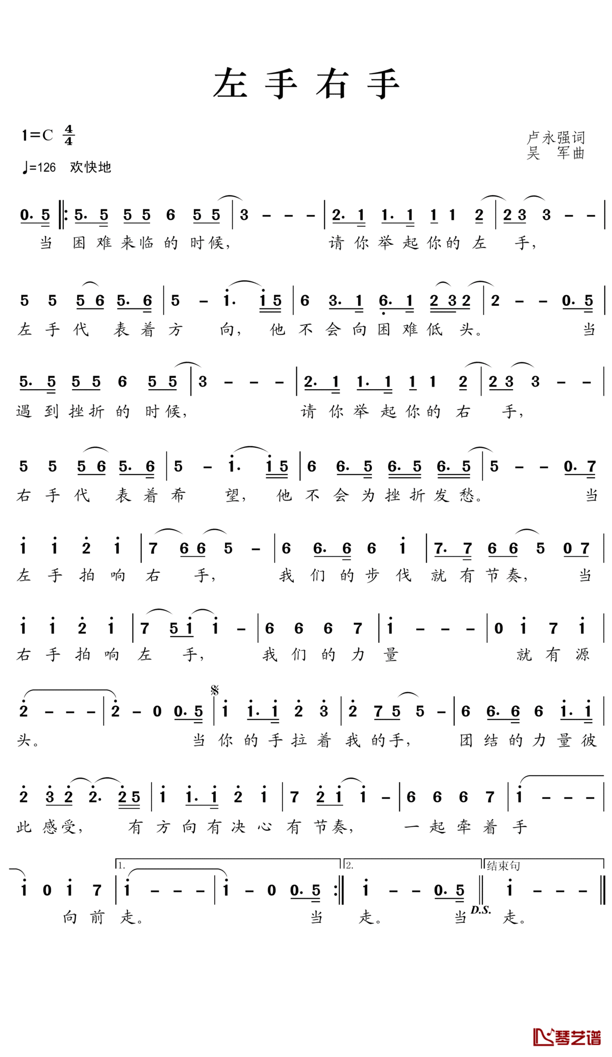 左手右手简谱(歌词)_杨沛宜演唱_王wzh曲谱