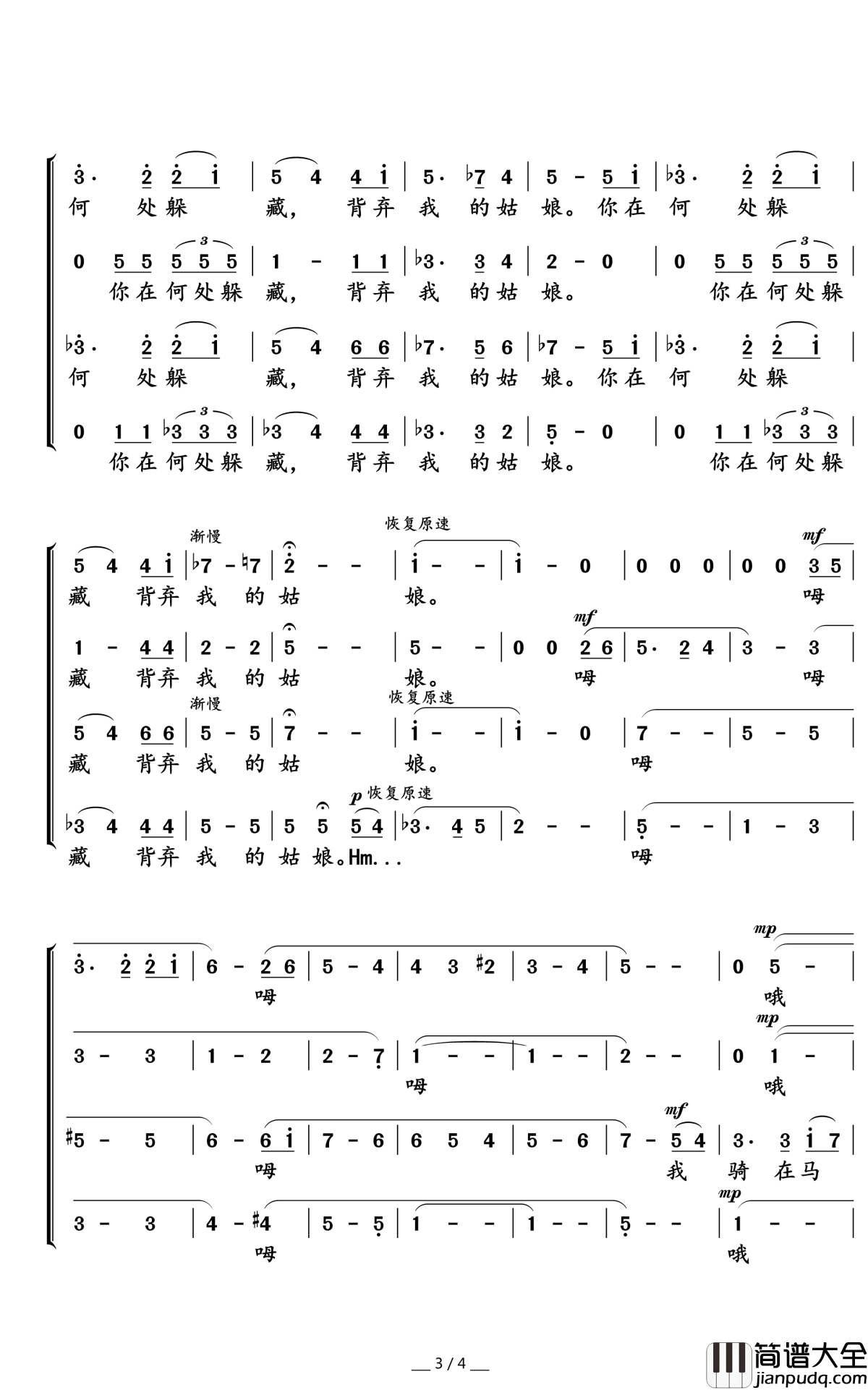 在银色月光下简谱(歌词)_中国广播合唱团演唱_暖儿曲谱