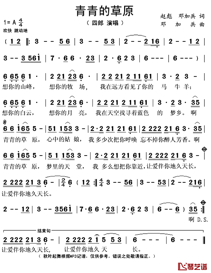 青青的草原简谱(歌词)_四郎演唱_秋叶起舞记谱上传