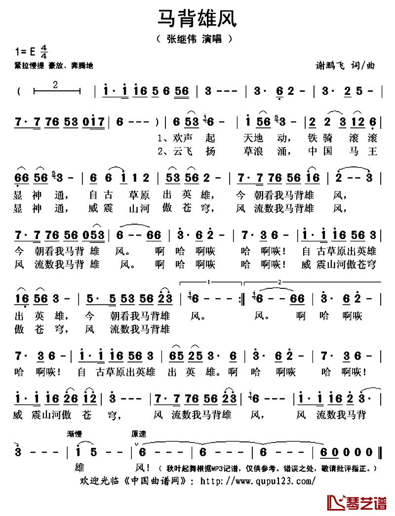 马背雄风简谱(歌词)_张继伟演唱_秋叶起舞记谱上传