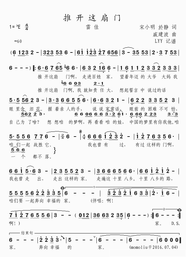 推开这扇门简谱(歌词)_雷佳演唱_momoliu曲谱
