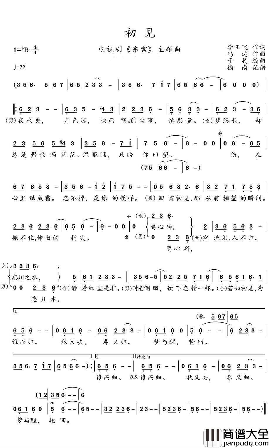 初见简谱_叶里/鱼椒盐_电视剧_东宫_的主题曲