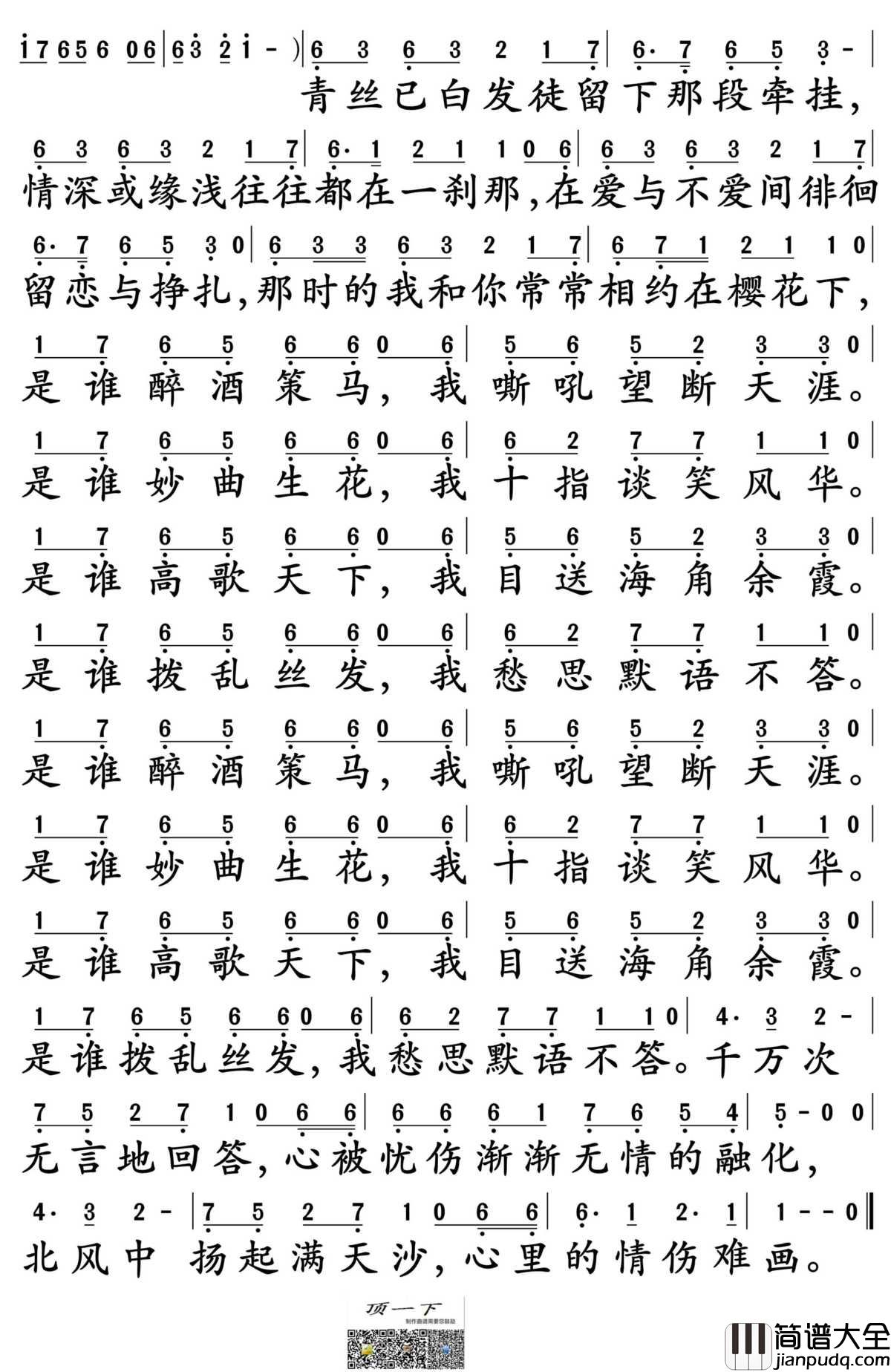 樱花树下的约定简谱_MC名决演唱_孙世彦制谱