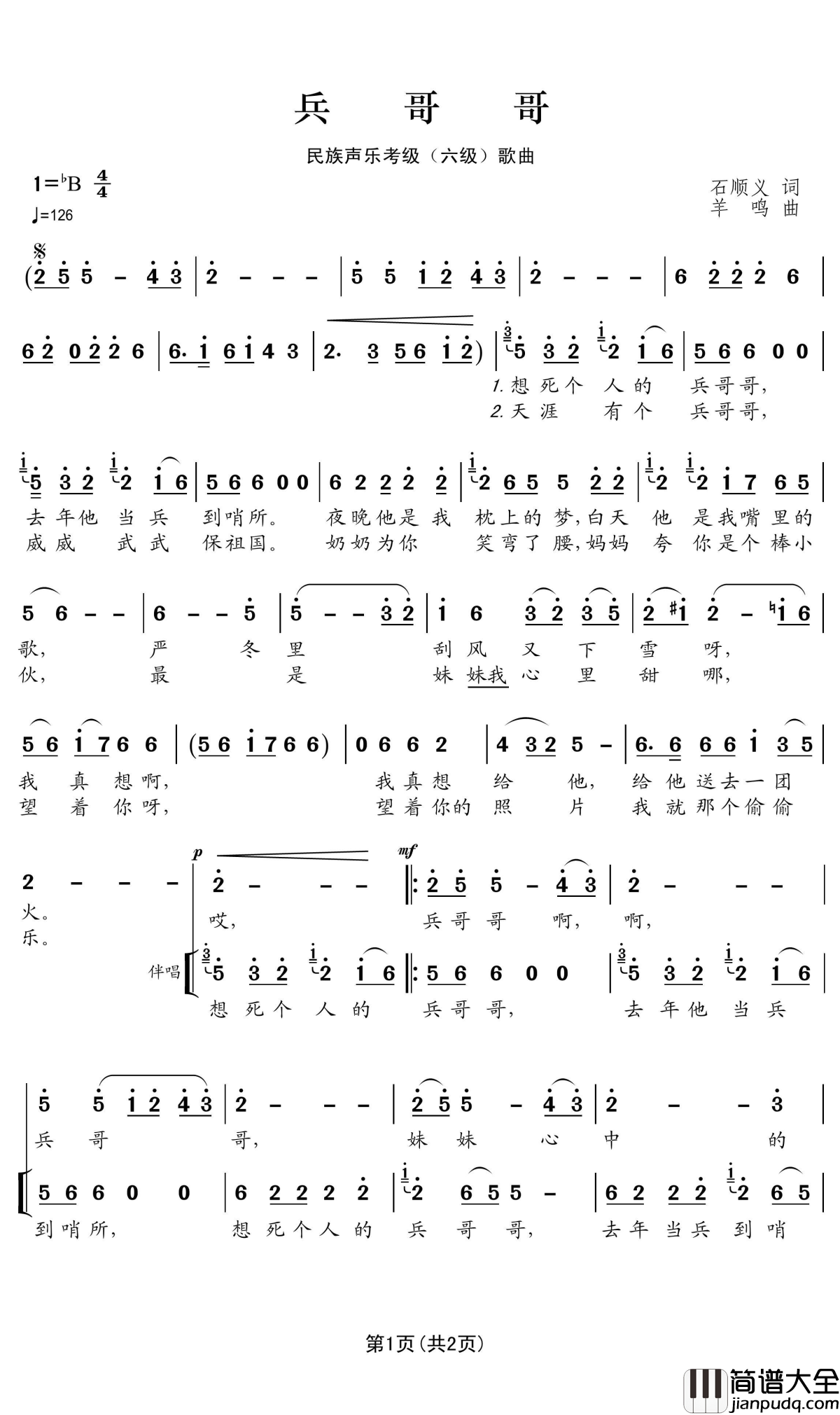 兵哥哥简谱(歌词)_宋祖英演唱_王wzh_曲谱