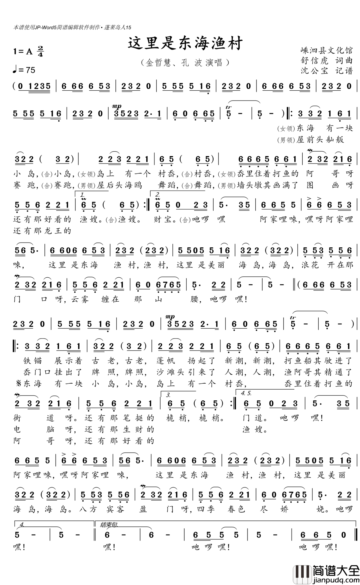 这里是东海渔村简谱(歌词)_金哲慧/孔波演唱_沈公宝记谱