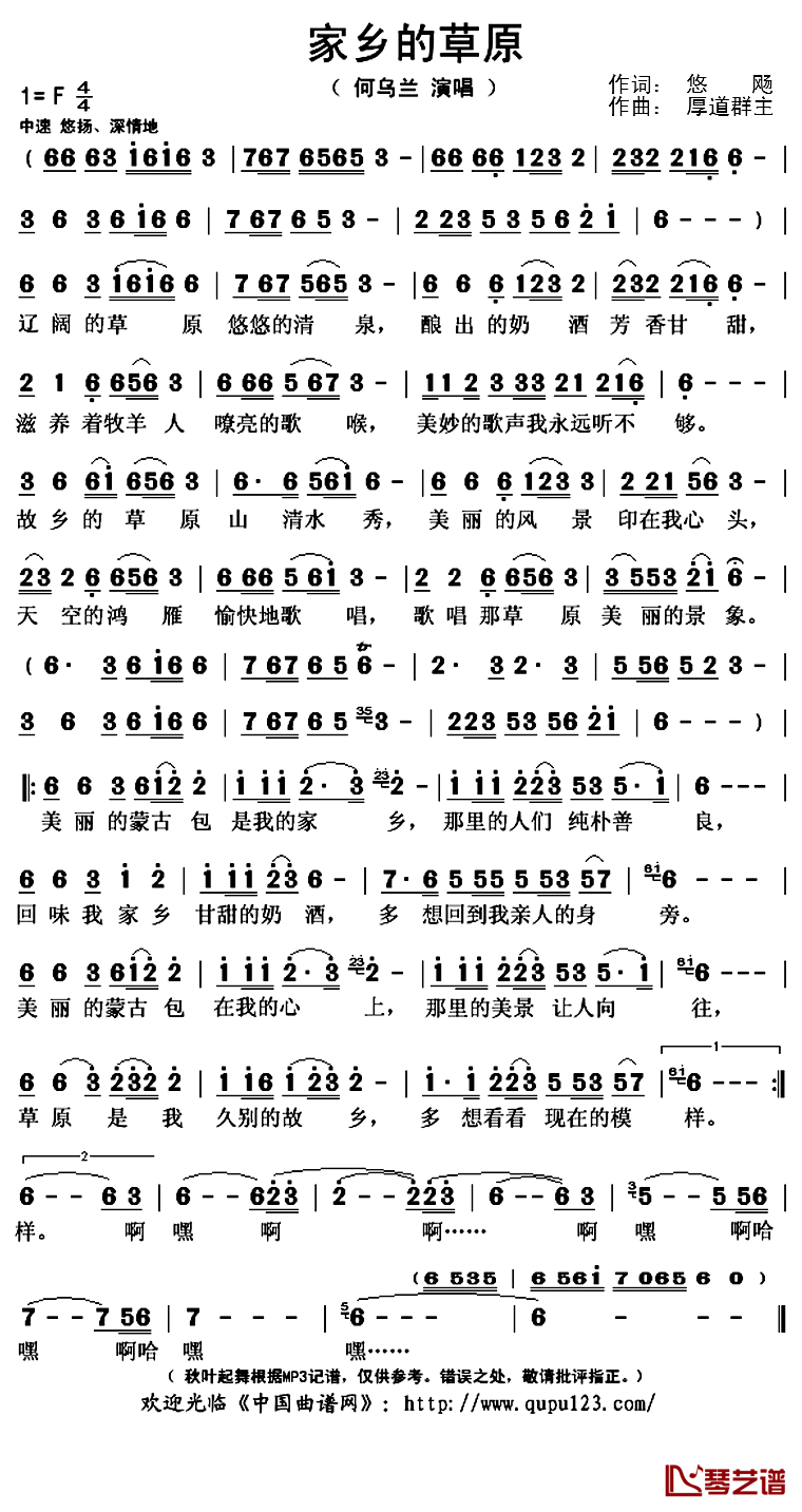 家乡的草原简谱(歌词)_何乌兰演唱_秋叶起舞记谱上传