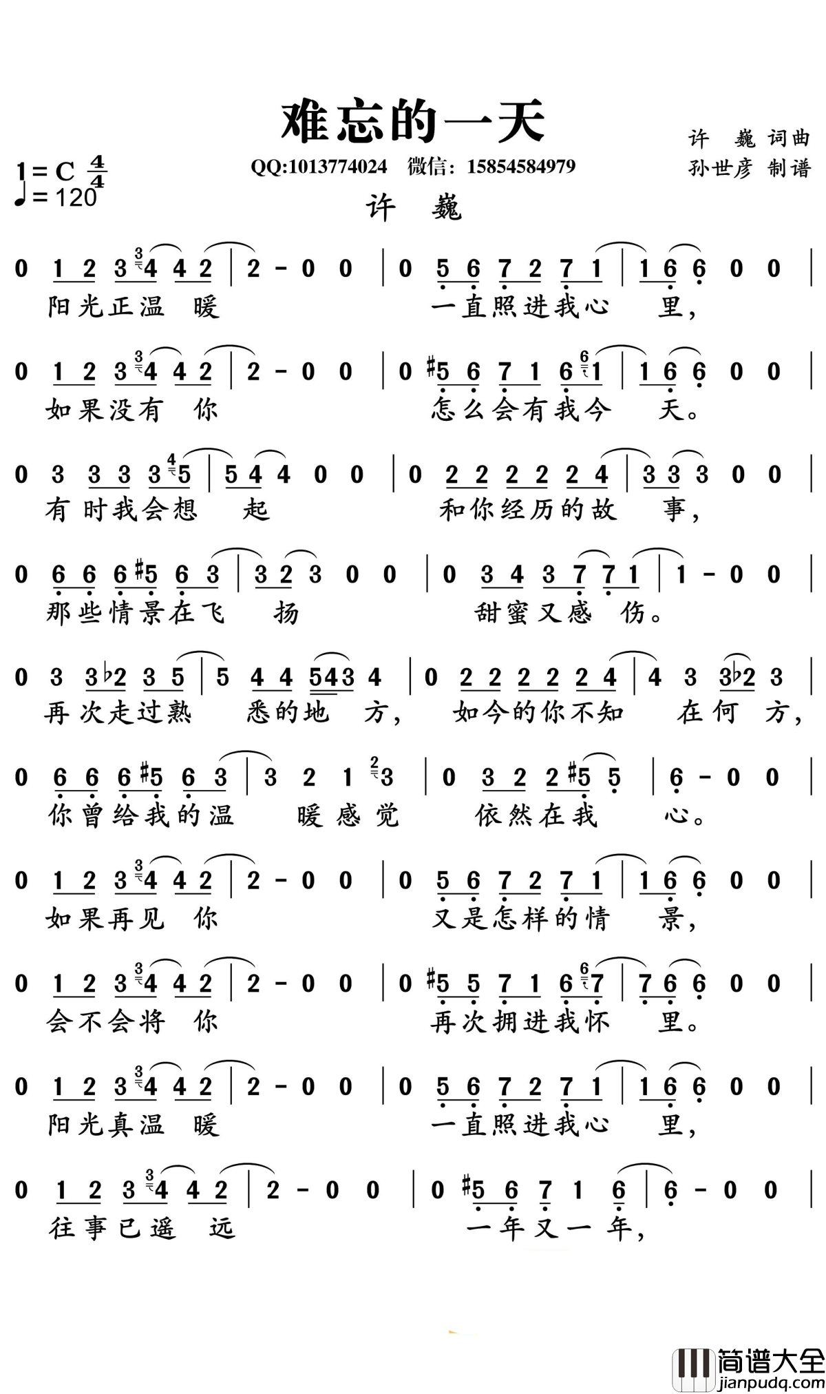 难忘的一天简谱_许巍演唱_孙世彦曲谱