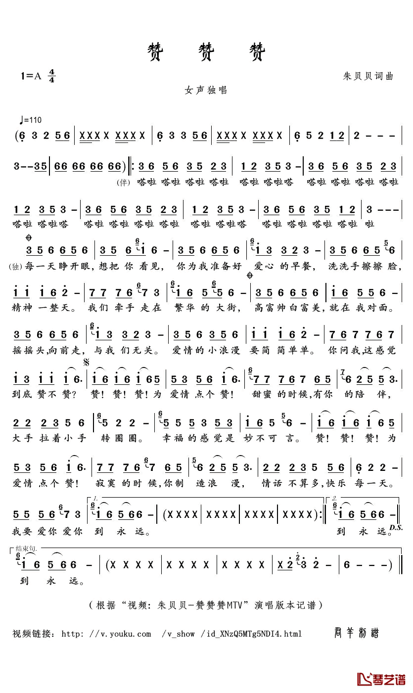 赞赞赞简谱(歌词)_朱贝贝演唱_君羊曲谱