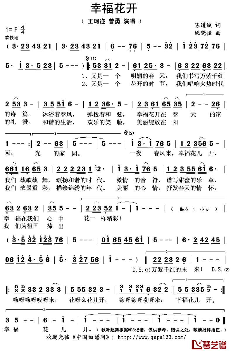 幸福花开简谱(歌词)_王珂迩、曾勇演唱_秋叶起舞记谱上传