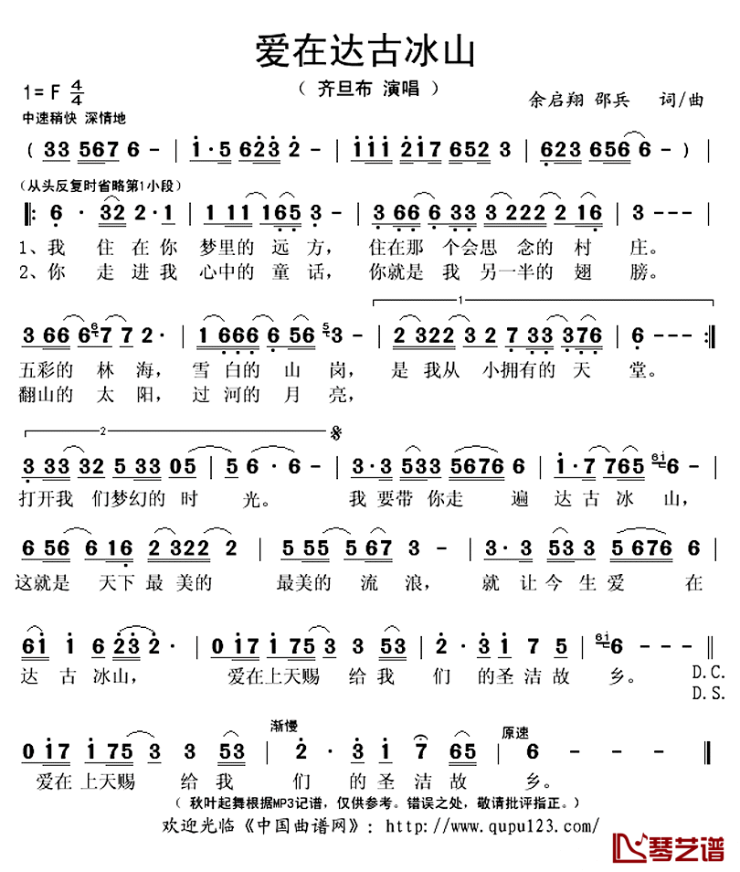 爱在达古冰山简谱(歌词)_齐旦布演唱_秋叶起舞记谱上传