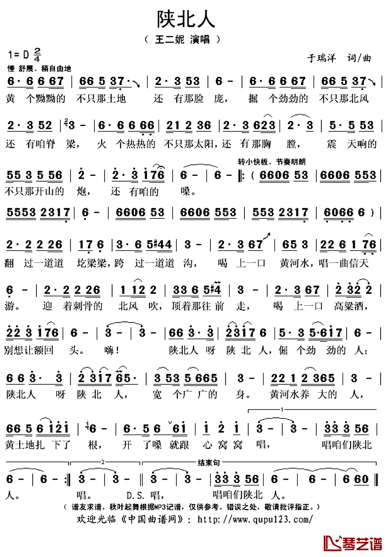陕北人简谱(歌词)_王二妮演唱_秋叶起舞记谱上传