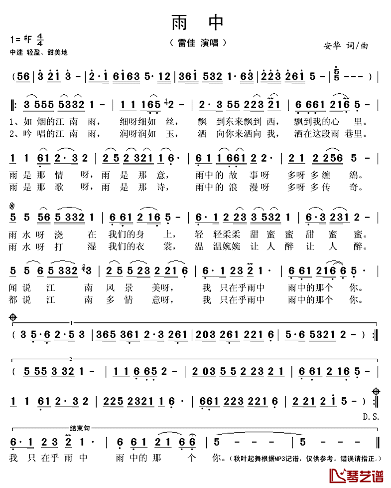 雨中简谱(歌词)_雷佳演唱_秋叶起舞记谱上传