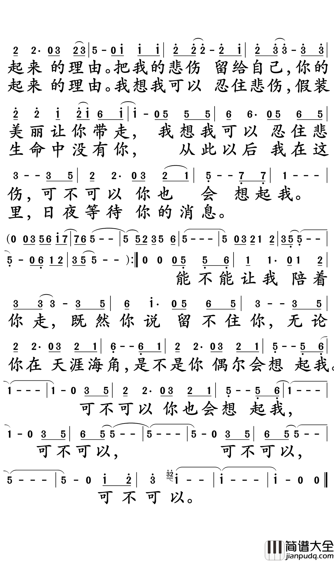 把悲伤留给自己简谱_孙露_悲伤留给我快乐留给你