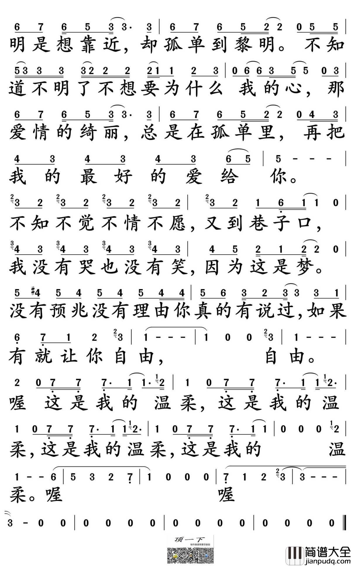 温柔简谱_五月天演唱_孙世彦制谱
