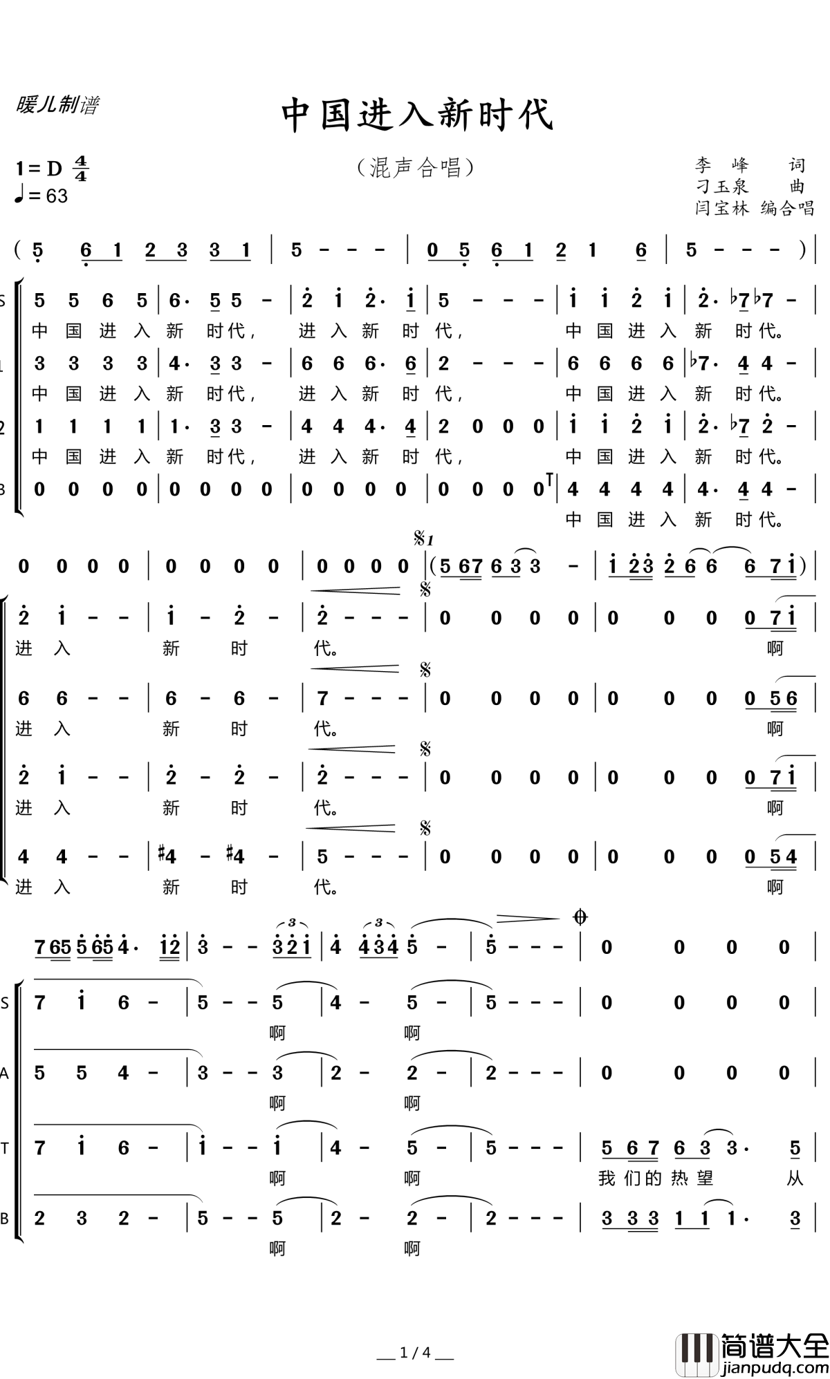 中国进入新时代简谱(歌词)_暖儿曲谱