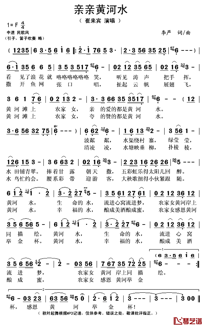 ​亲亲黄河水简谱(歌词)_崔来宾演唱_秋叶起舞记谱上传