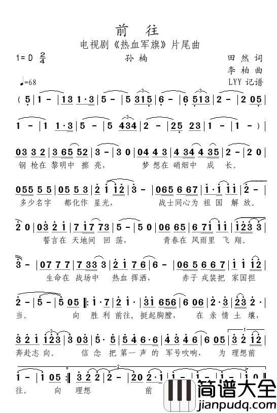 前往简谱(歌词)_孙楠演唱_momoliu曲谱