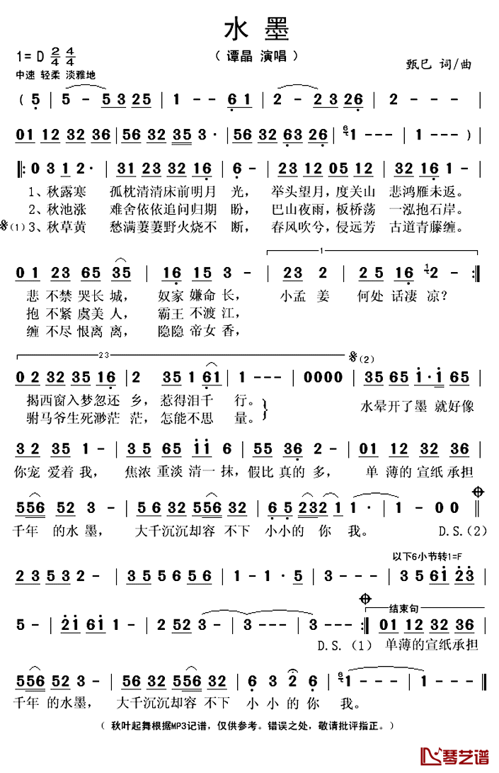 水墨简谱(歌词)_谭晶演唱_秋叶起舞记谱上传