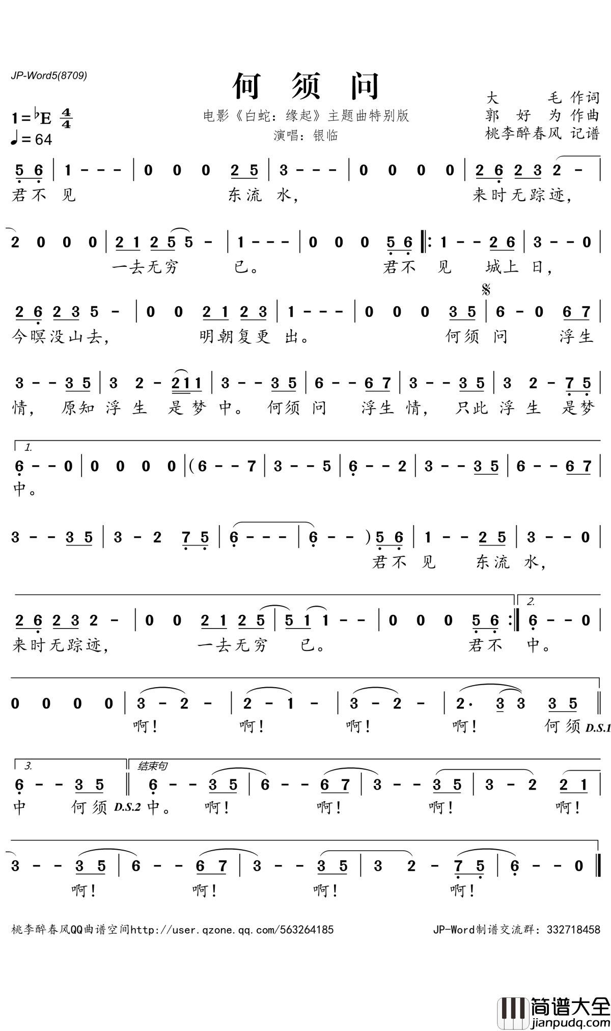 何须问简谱_银临演唱_电影_白蛇：缘起_主题曲特别版