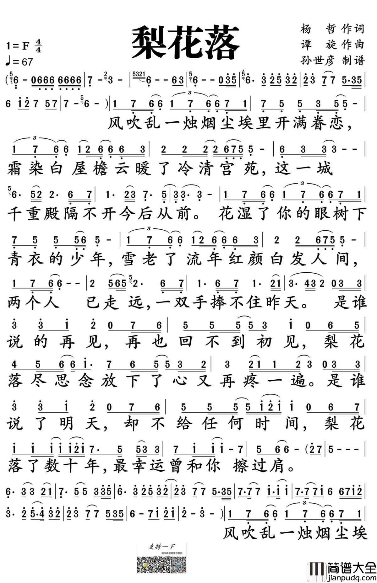梨花落简谱_霍尊演唱__寂寞空城春欲晚_电视剧插曲