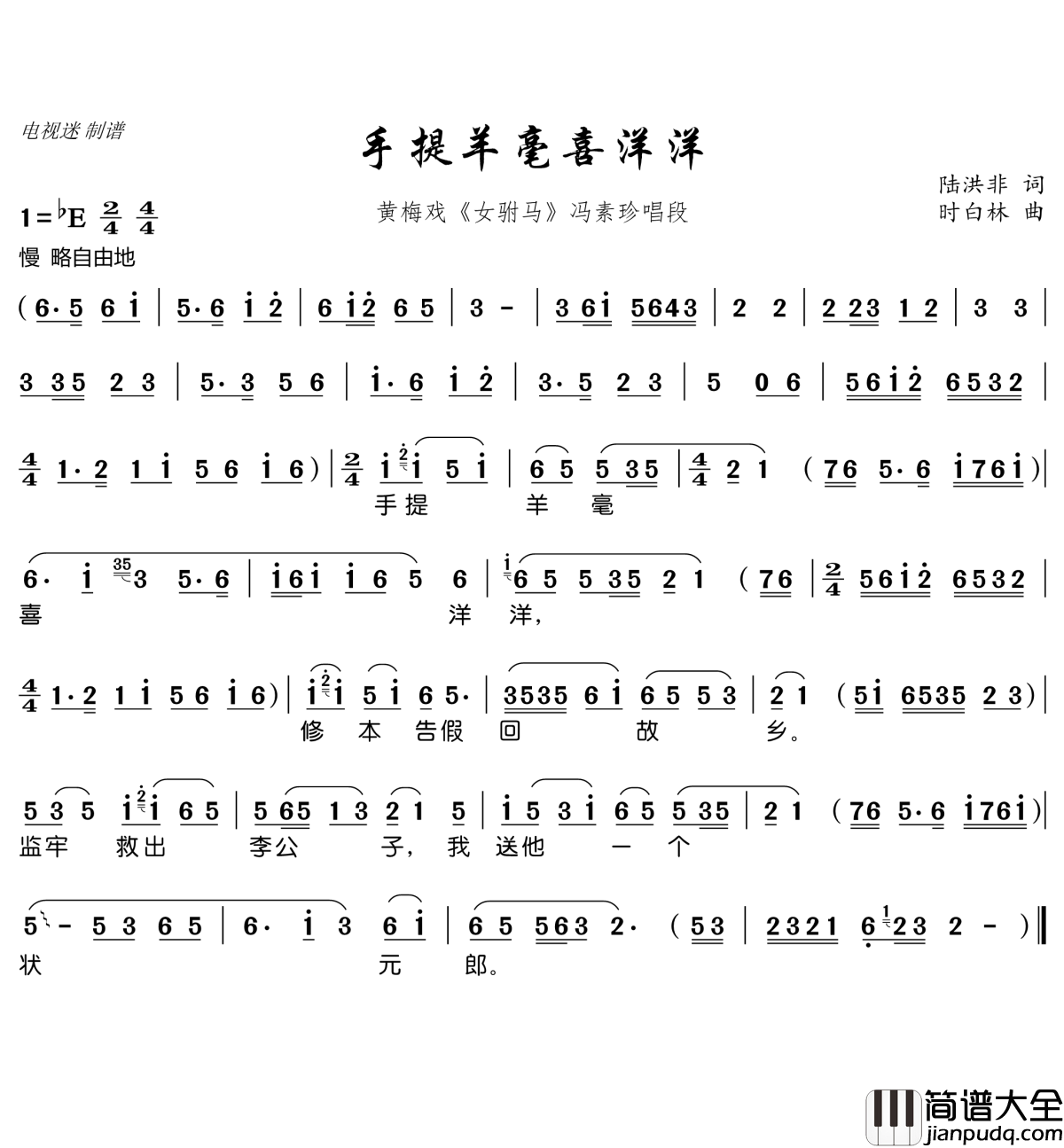 手提羊毫喜洋洋简谱(歌词)_谱友电视迷上传