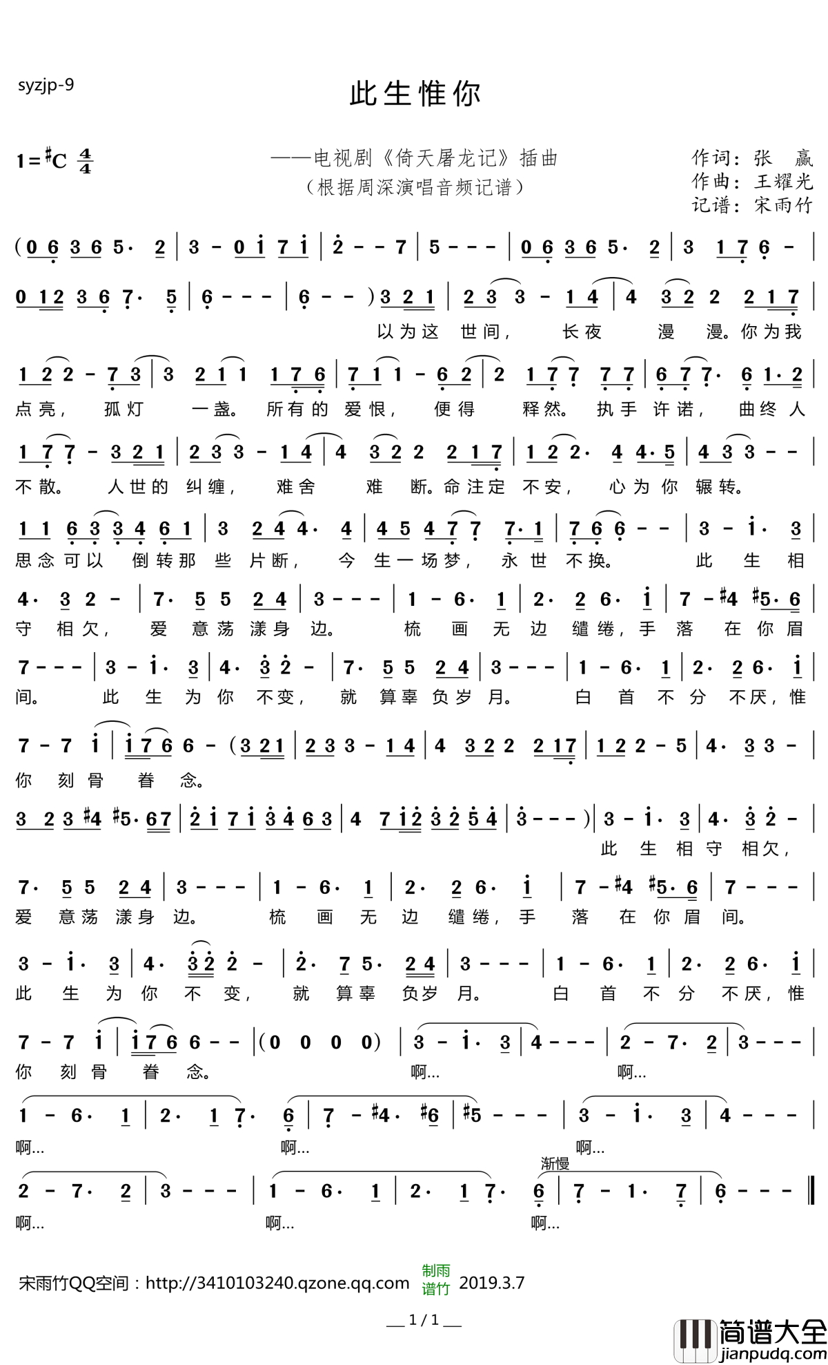 此生惟你简谱_周深演唱_电视剧_倚天屠龙记_插曲
