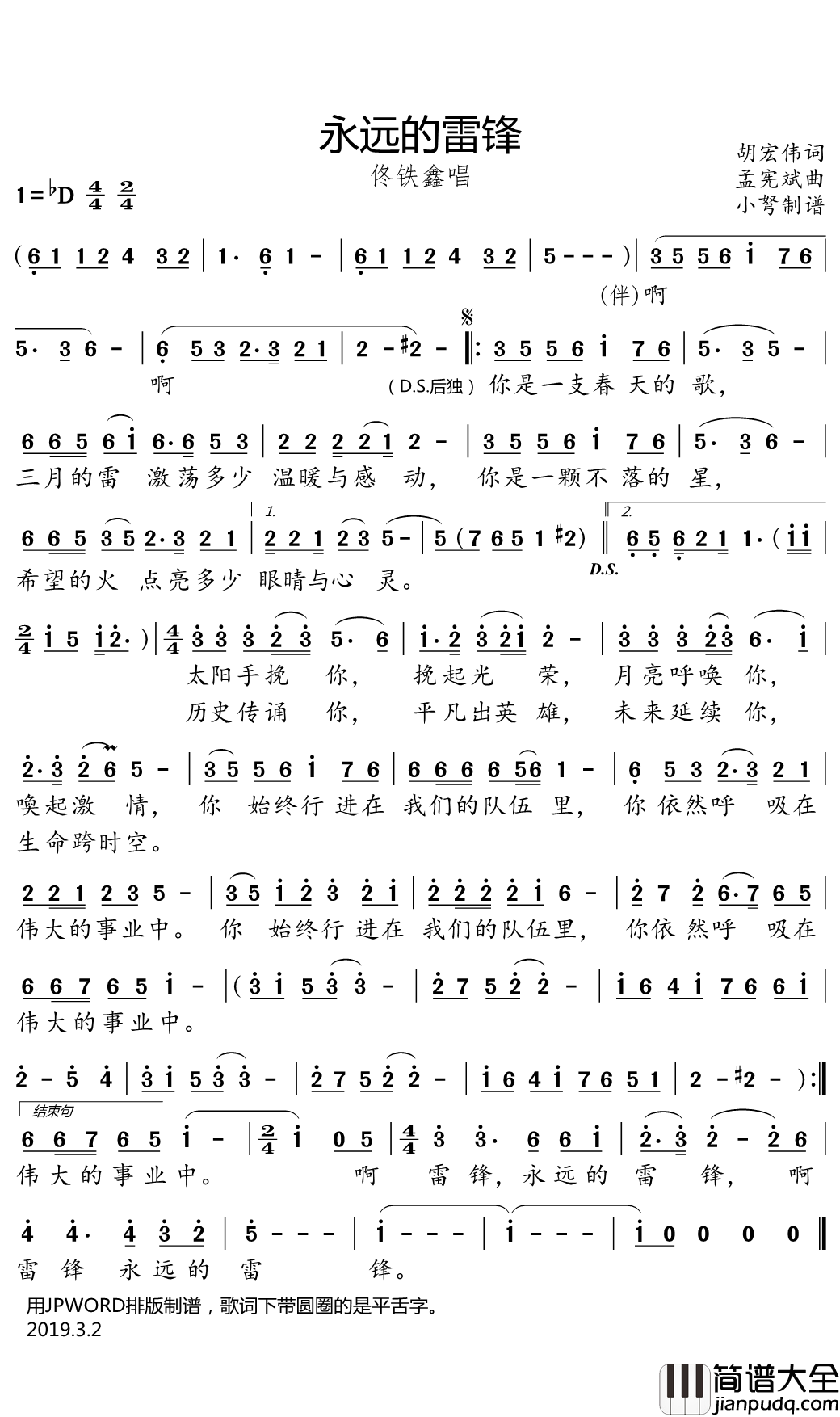 永远的雷锋简谱(歌词)_佟铁鑫演唱_谱友小弩上传