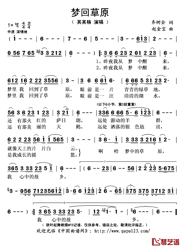 梦回草原简谱(歌词)_其其格演唱_秋叶起舞记谱上传