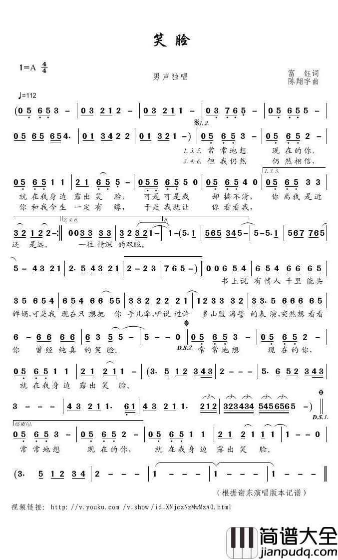 笑脸简谱(歌词)_谢东演唱_君羊曲谱