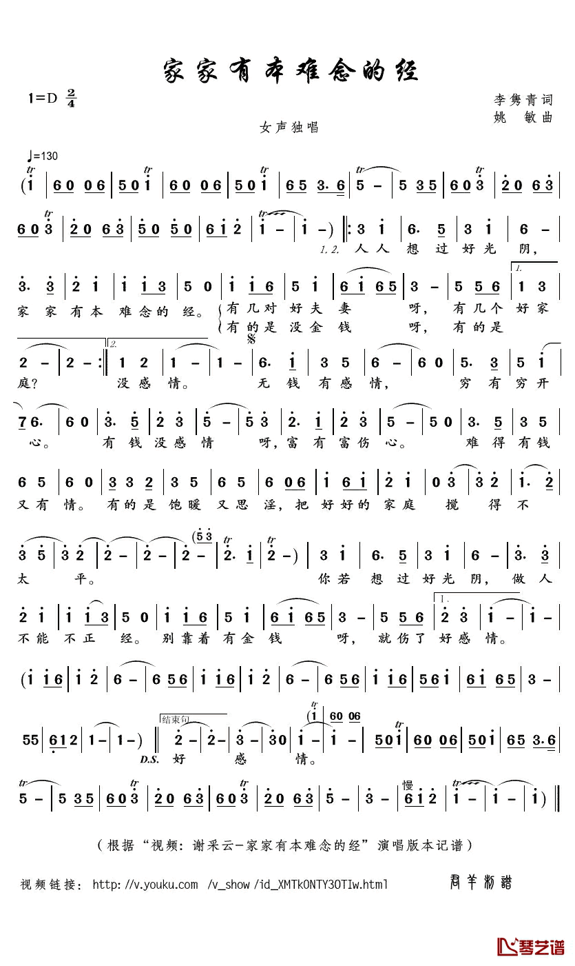 家家有本难念的经简谱(歌词)_谢采妘演唱_君羊曲谱