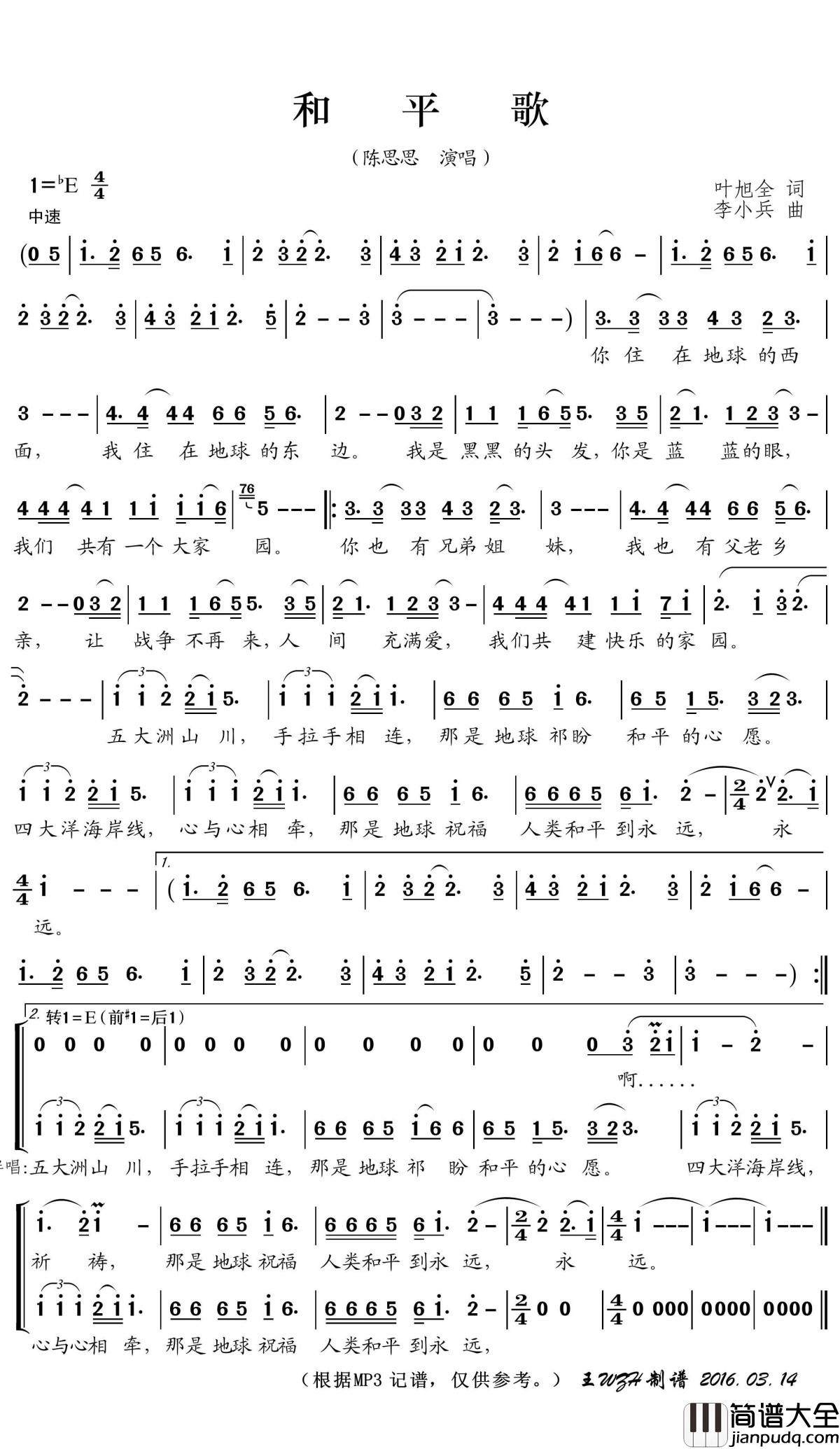 和平歌简谱(歌词)_陈思思演唱_王wzh曲谱