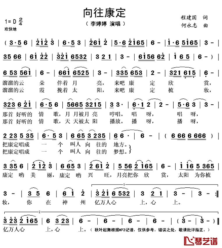 向往康定简谱(歌词)_李婷婷演唱_秋叶起舞记谱上传