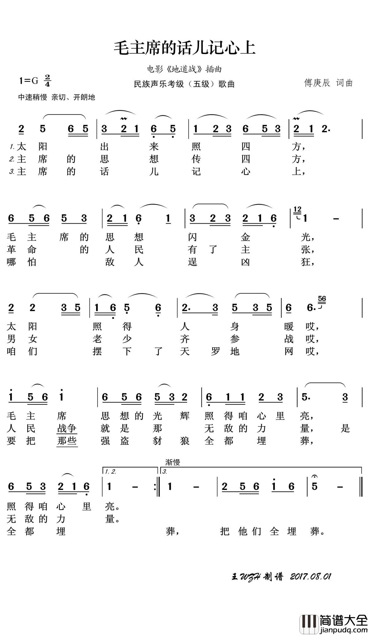 毛主席的话儿记心上简谱(歌词)_邓玉华演唱_王wzh曲谱