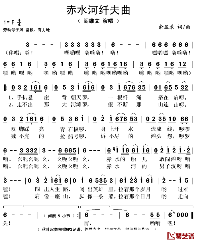 赤水河纤夫曲简谱(歌词)_阎维文演唱_秋叶起舞记谱上传